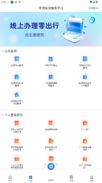 ҽƽ̨ٷv1.0.14 ׿ͼ3