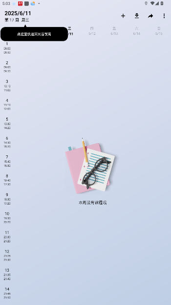 wakeupγ̱ٷv6.0.18 ׿ͼ4