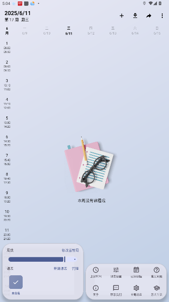 wakeupγ̱ٷv6.0.18 ׿ͼ2