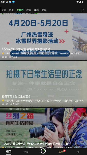 poco°v6.1.10 ׿ͼ1