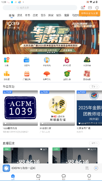 FM1039ͨ㲥v5.33.0 ׿ͼ4