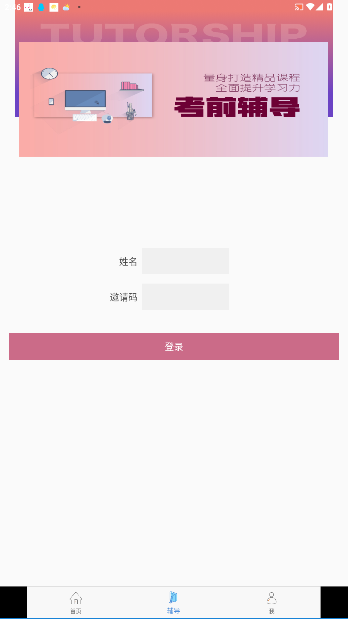 Ĳѧùٷv4.10.5 ׿ͼ3