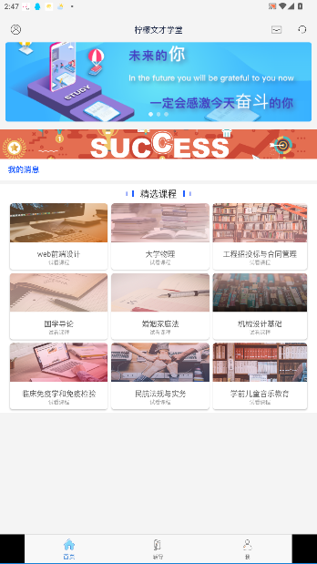 Ĳѧùٷv4.10.5 ׿ͼ2