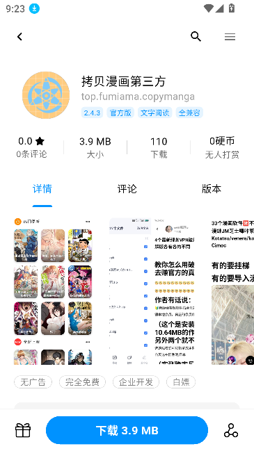 Ӧappٷv2.3.9 ׿ͼ1