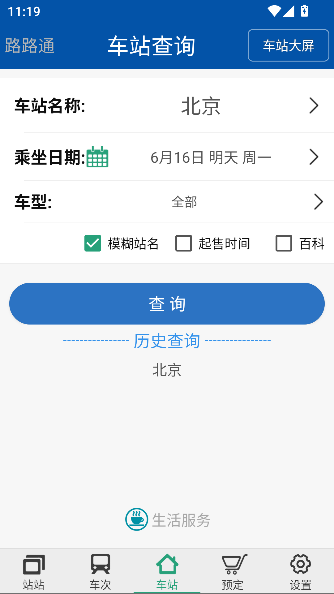 ··ͨapp°v5.1.8.20250620 ֻͼ2