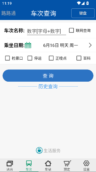 ··ͨapp°v5.1.8.20250620 ֻͼ1