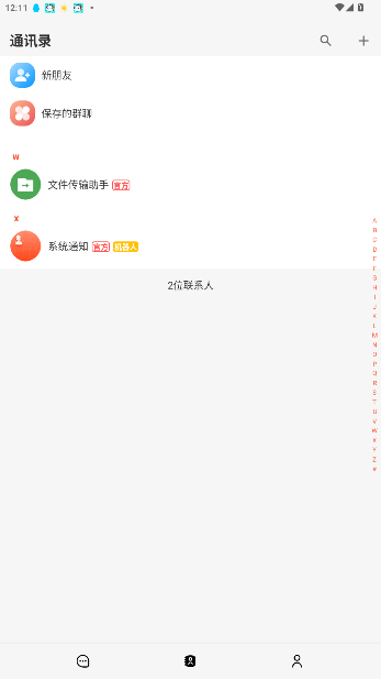 Ѷͨٷv1.0.4 ׿ͼ1