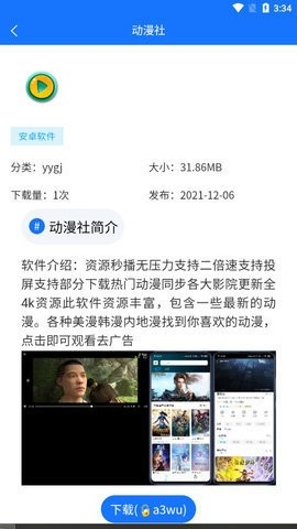 app°v1.0.1 ׿ͼ3