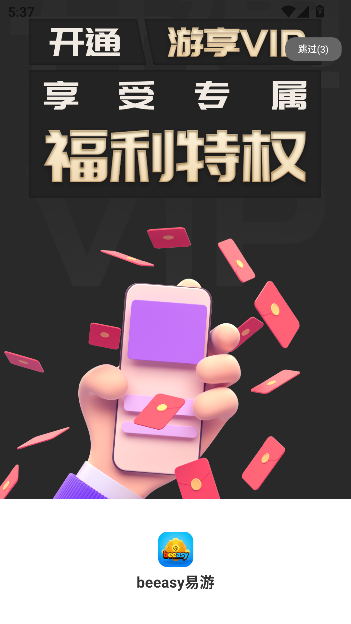 beeasyappͻv3.0.25110 ׿ͼ3