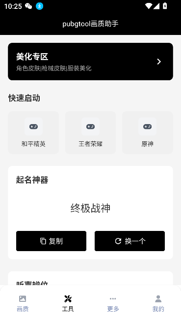 pubgtool޸v1.0.8.5 ׿ͼ2