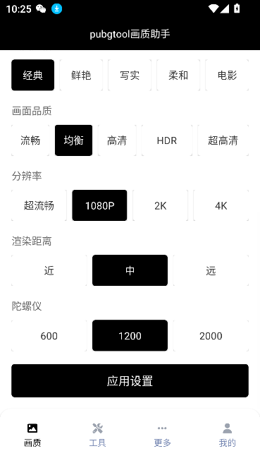 pubgtool޸v1.0.8.5 ׿ͼ0
