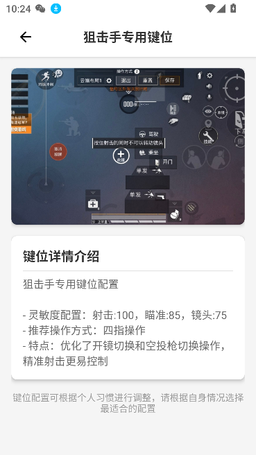 pubgtool޸v1.0.8.5 ׿ͼ4