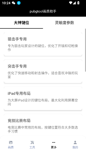 pubgtool޸v1.0.8.5 ׿ͼ3
