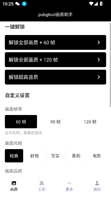 pubgtool޸v1.0.8.5 ׿ͼ1