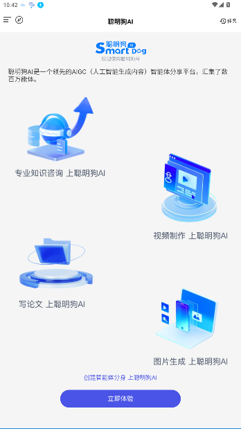 AI APPٷv1.0.10 ׿ͼ4