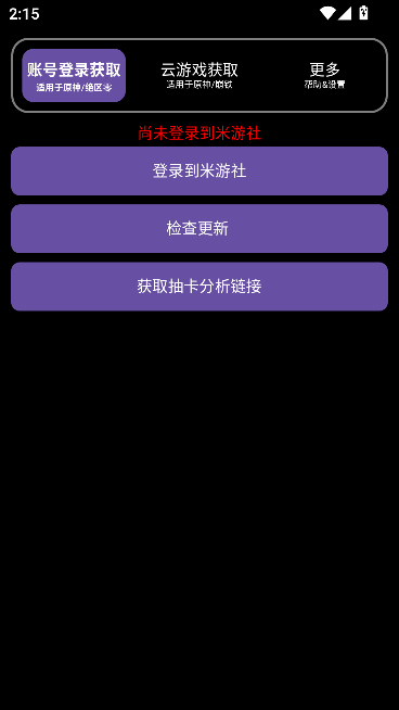 HoYoGet°汾v2.1.0 ׿ͼ0