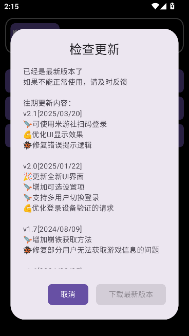 HoYoGet°汾v2.1.0 ׿ͼ4