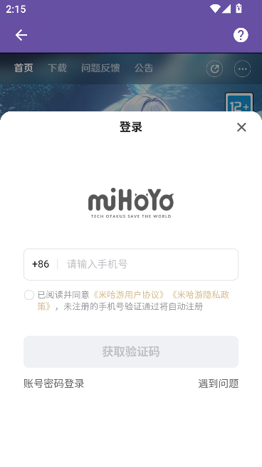 HoYoGet°汾v2.1.0 ׿ͼ3