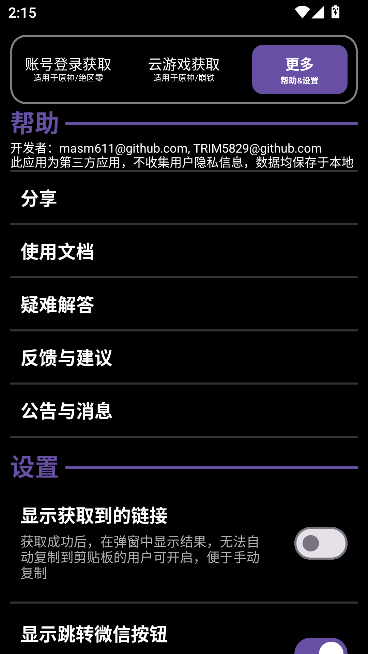 HoYoGet°汾v2.1.0 ׿ͼ1