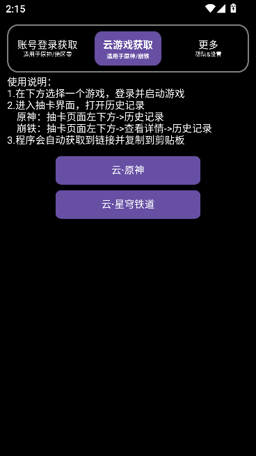 HoYoGet°汾v2.1.0 ׿ͼ2