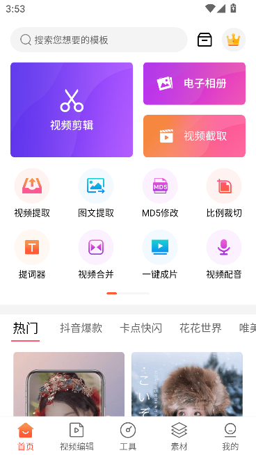 ӰƵ༭2025ٷv1.8.6 °ͼ0