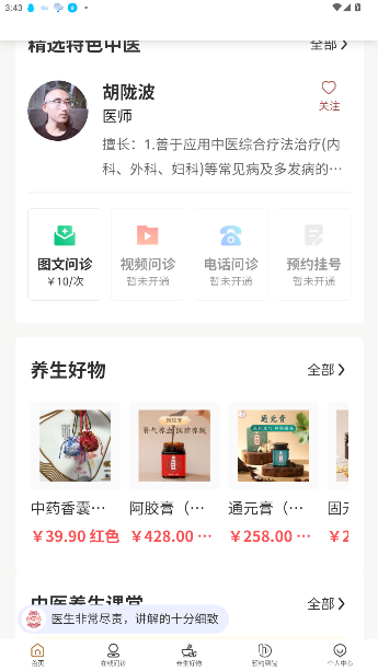 ƹҽҽԺappv1.6.1 ׿ͼ0