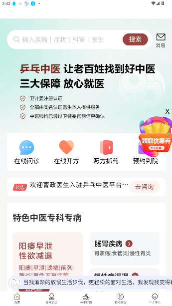 ƹҽҽԺappv1.6.1 ׿ͼ4
