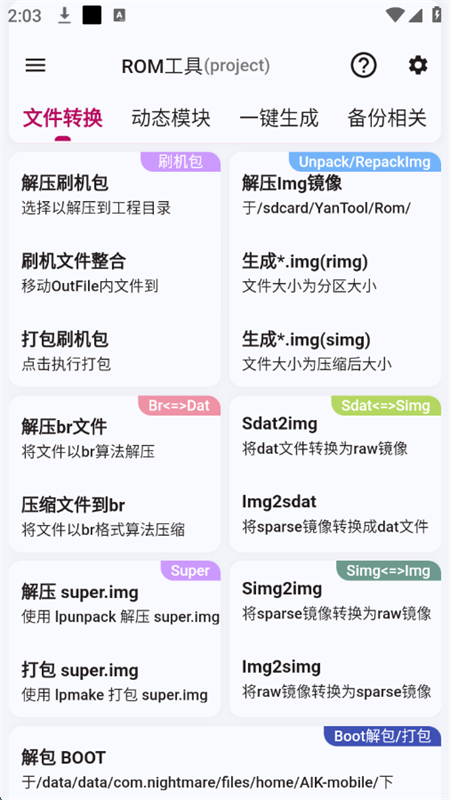 ʡƽ澵񹤾v2.4.0-beta ׿ͼ2