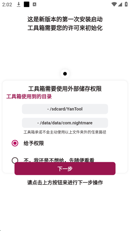 ʡƽ澵񹤾v2.4.0-beta ׿ͼ4