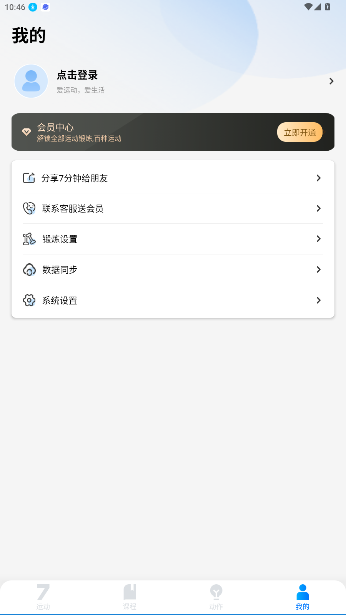 7ӽѰv4.5.6 ׿ͼ0
