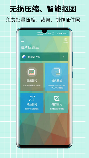 ͼƬѹѰv2.1.9 ׿ͼ1