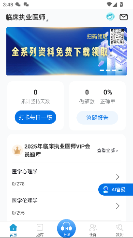 ͨҽѧٷv7.1.2 ׿ͼ0