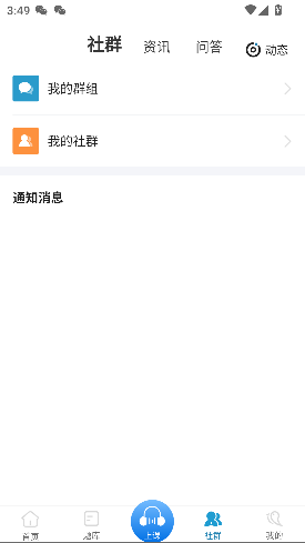 ͨҽѧٷv7.1.2 ׿ͼ4