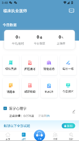 ͨҽѧٷv7.1.2 ׿ͼ1