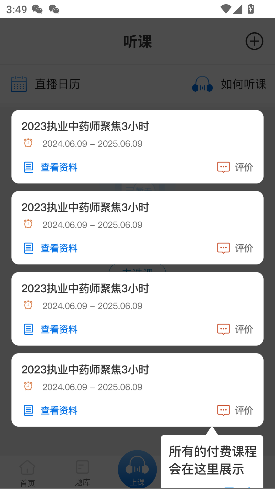 ͨҽѧٷv7.1.2 ׿ͼ2