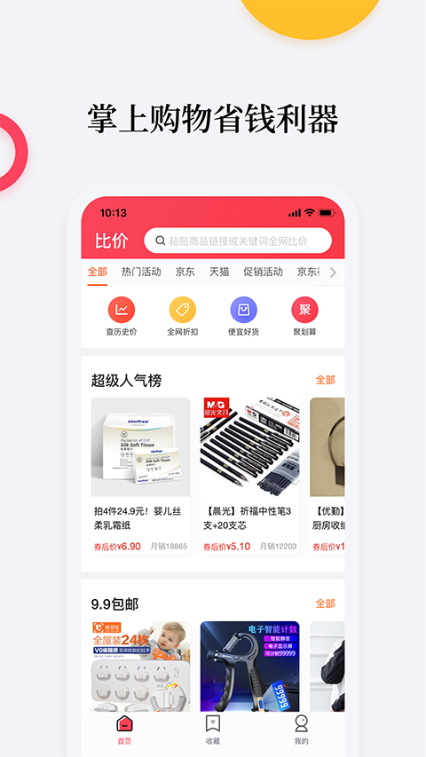 ȼ۹app°(ȵȵ)v1.6.1 ׿ͼ1