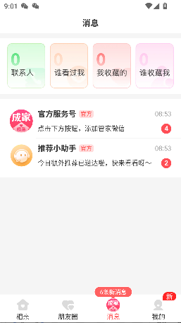 ɼ׹ٷv2.3.10 ׿ͼ2