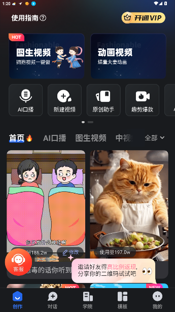 ȤӳѰ(ȤӳAI)v2.7.1 ׿ͼ3