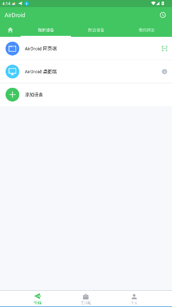 AirDroidֻv4.3.9.2 ׿ͼ2