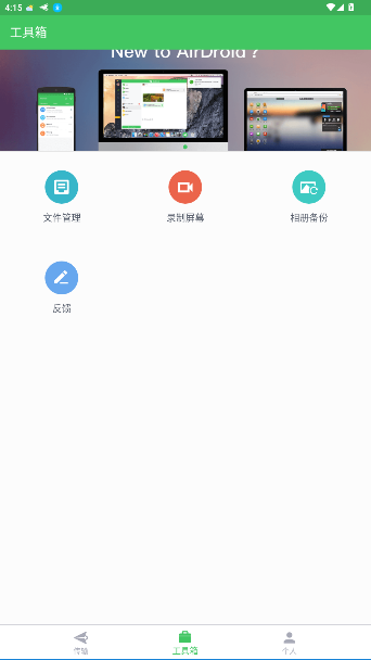 AirDroidֻv4.3.9.2 ׿ͼ0