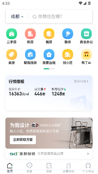 ҵزַappv9.84.30 ׿ͼ0