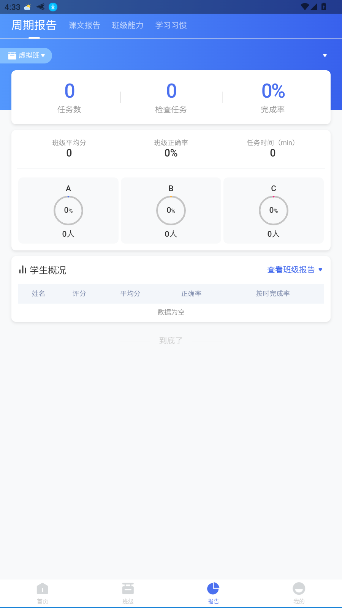Ⱥʦv1.1.8 ׿ͼ1