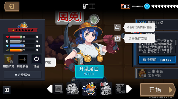 Ԫʿ2025ȫް(soul knight)v7.3.0 ƽͼ2