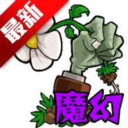ֲսʬħðֻ(PvZħð)v1.1.5 ׿