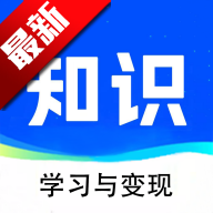 ֪ʶappѧϰv1.9.0 ׿