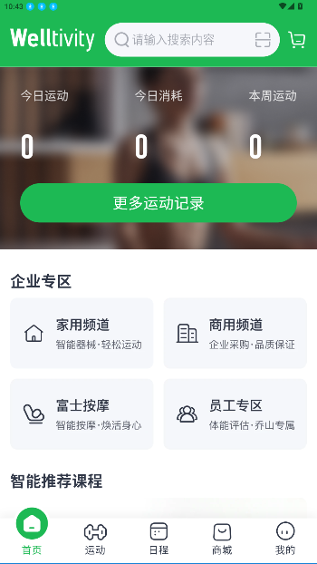WelltivityɽAPPͼ4