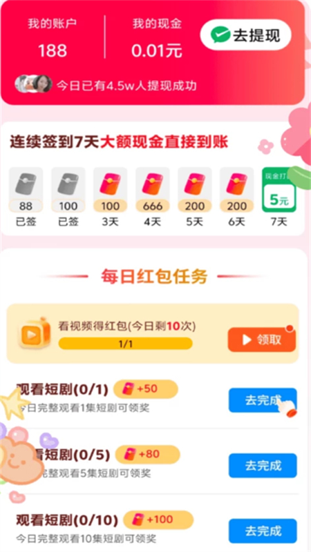 Ѷ̾籦app׬Ǯͼ4