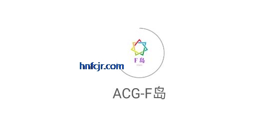 ACGFapp°汾