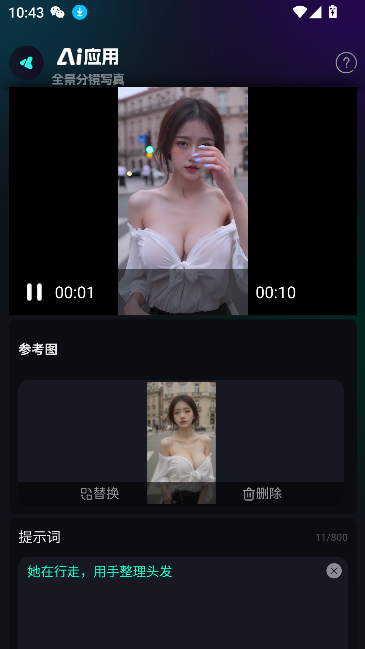 即灵AI软件最新版截图0