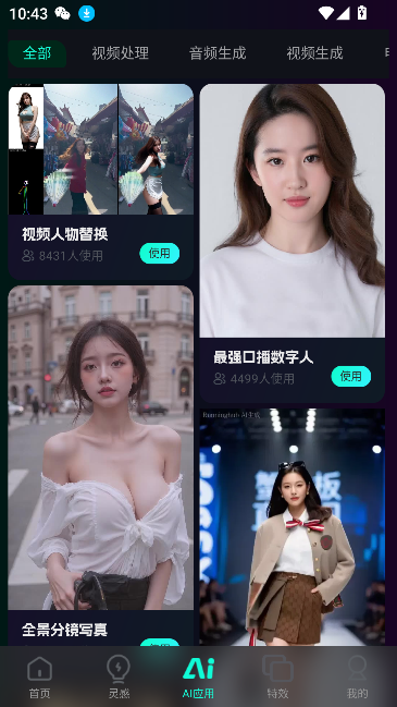 即灵AI软件最新版截图1